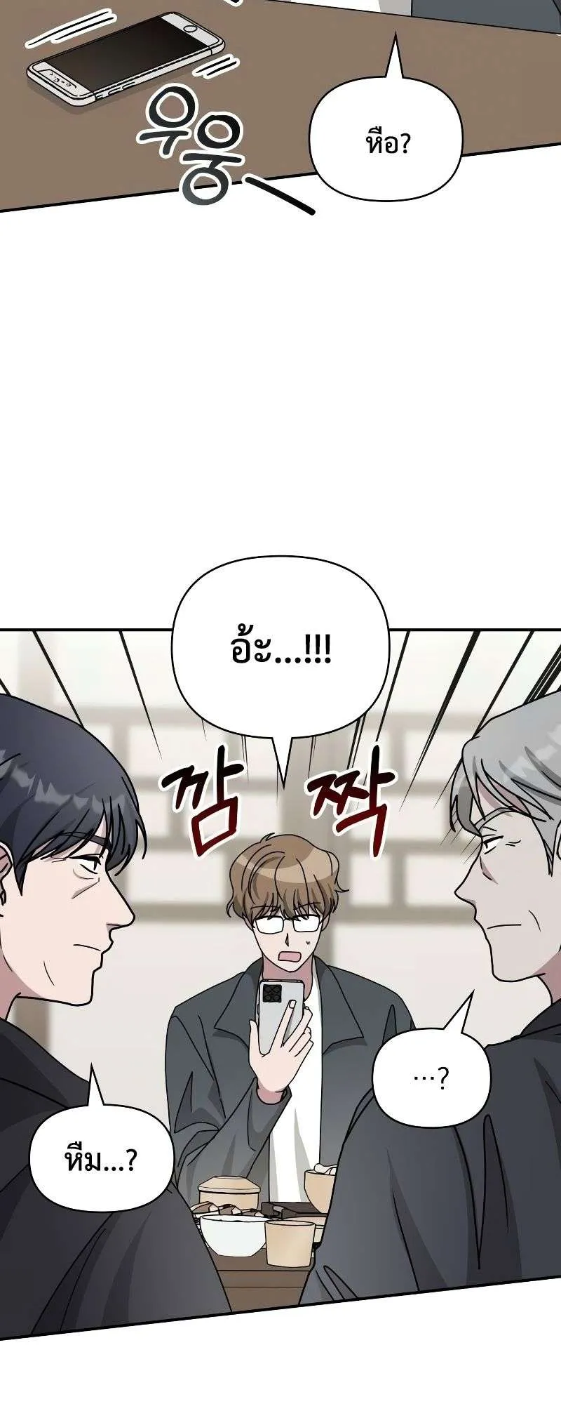I Was Immediately Mistaken for a Monster Genius Actor ตอนที่ 17 หน้า 67