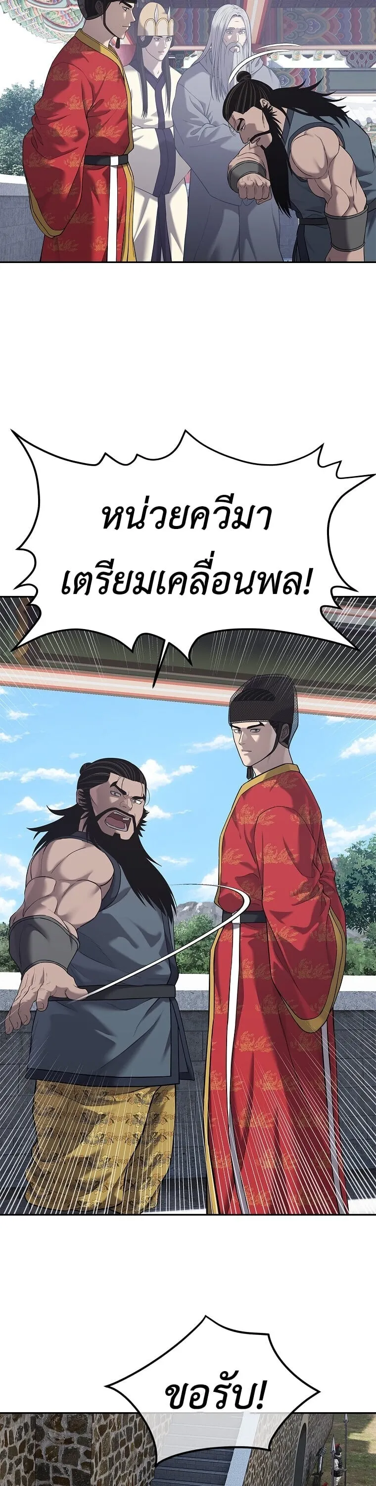 The Iron Emperor ตอนที่ 33 หน้า 29