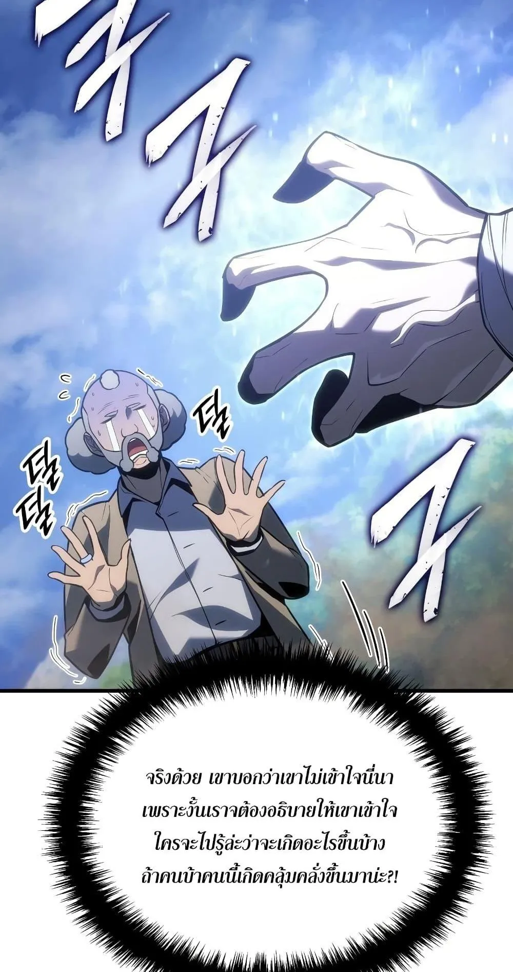 Ice Lord ตอนที่ 3 หน้า 60