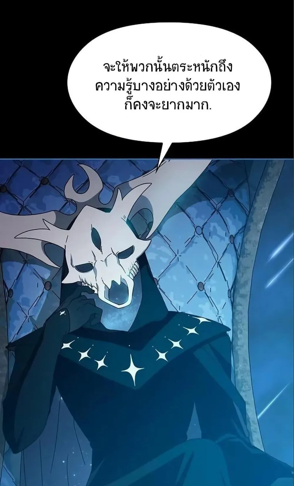 The Nebula’s Civilization ตอนที่ 5 หน้า 74