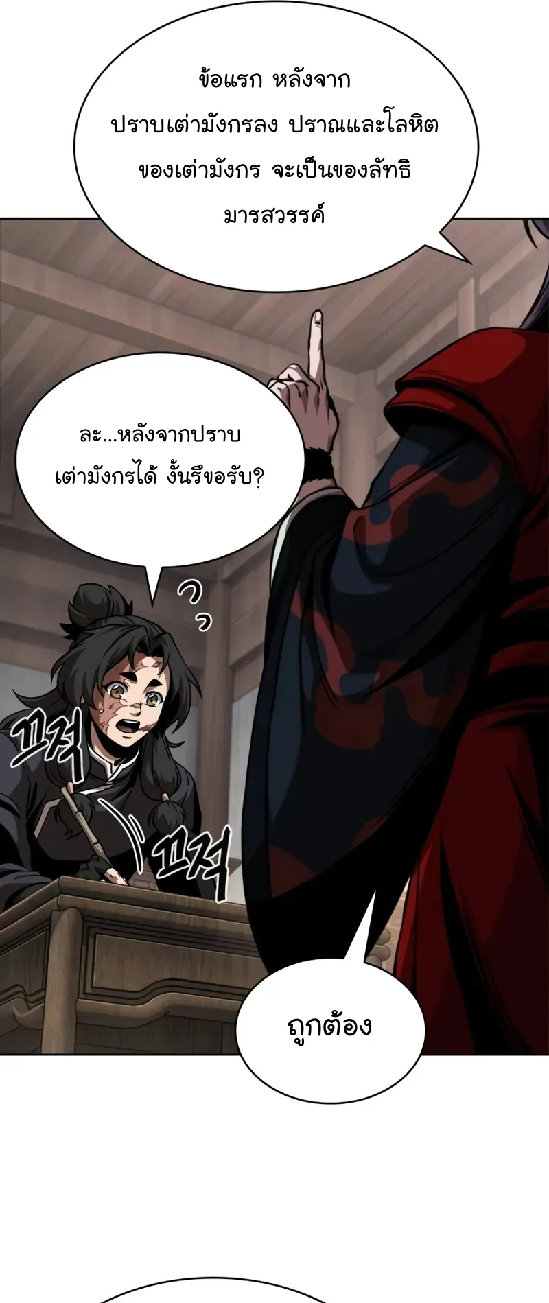 Nano Machine Chapter 245 หน้า 22