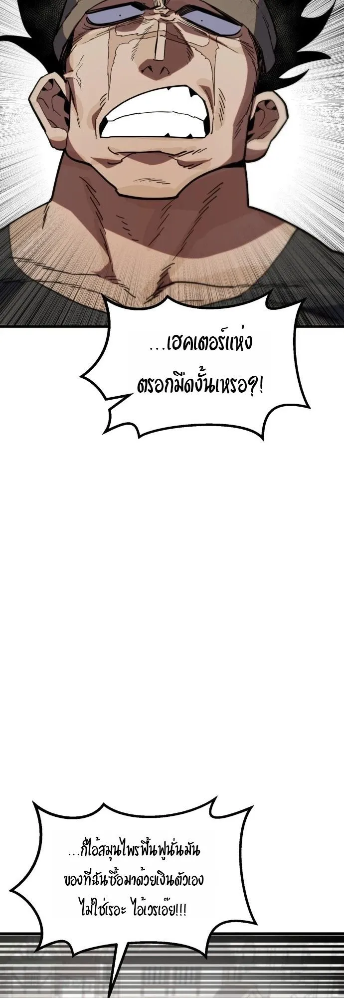 The Hero of the Heart Sword ตอนที่ 12 หน้า 93