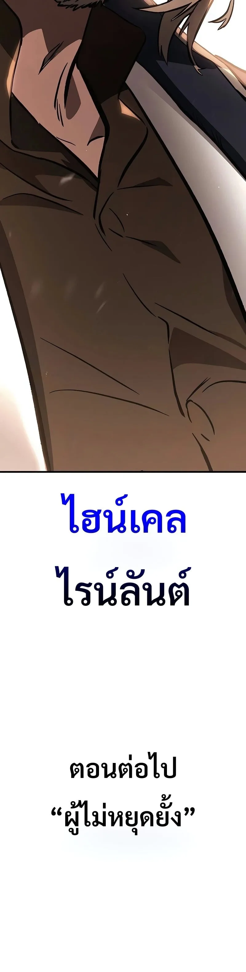 Sword of the Undying ตอนที่ 13 หน้า 88