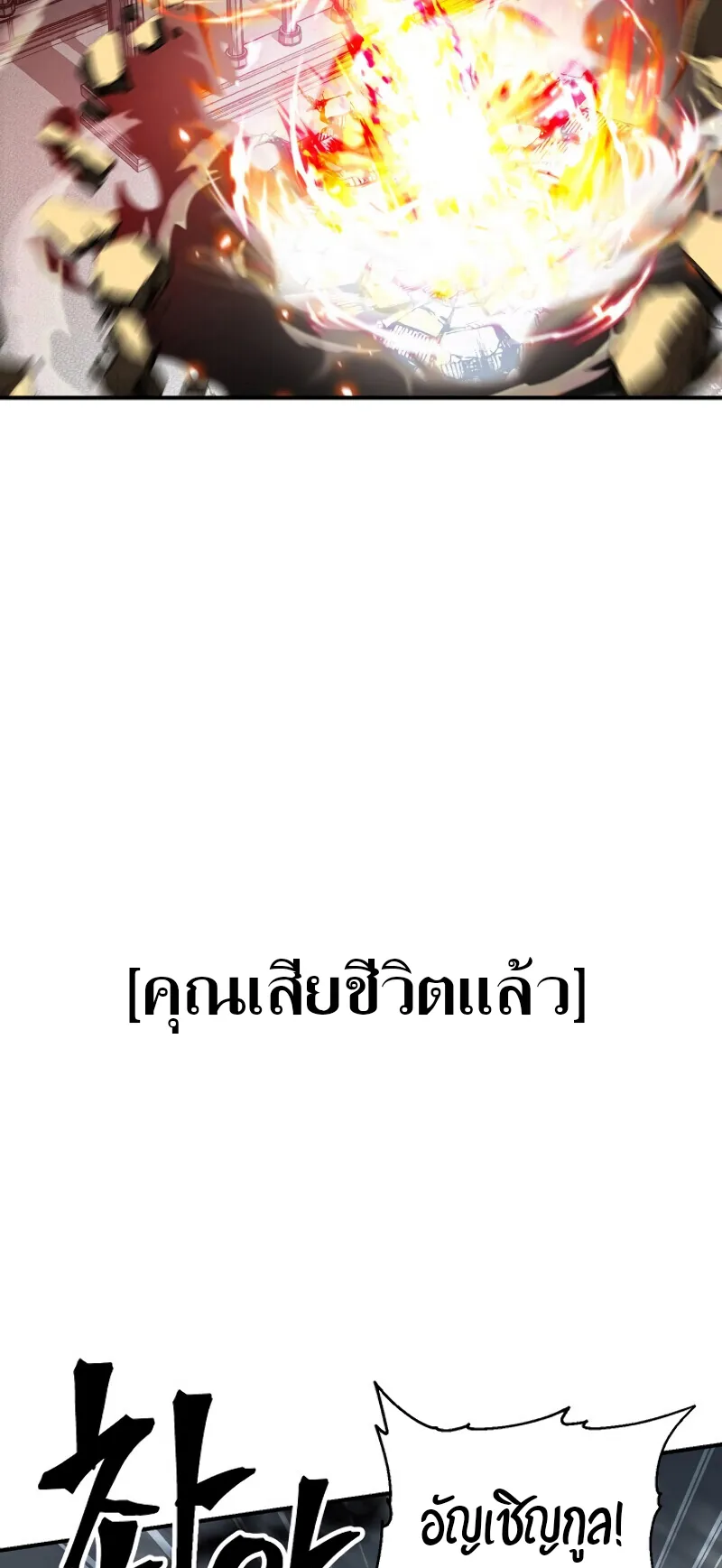 SSS-Class Suicide Hunter ตอนที่ 38 หน้า 59