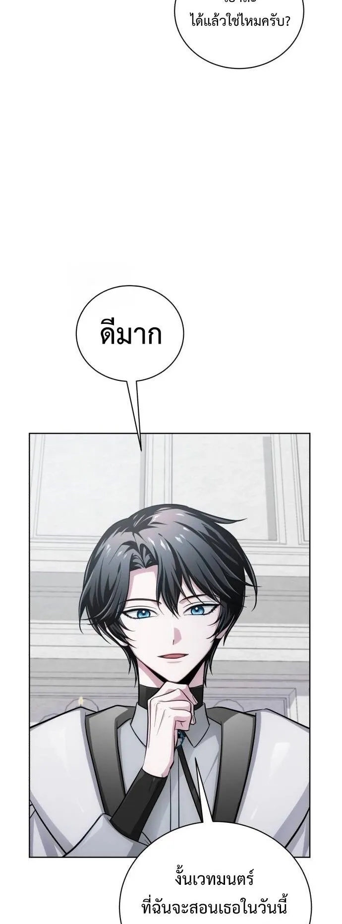 The Magic Tower’s Problem Child ตอนที่ 14 หน้า 22