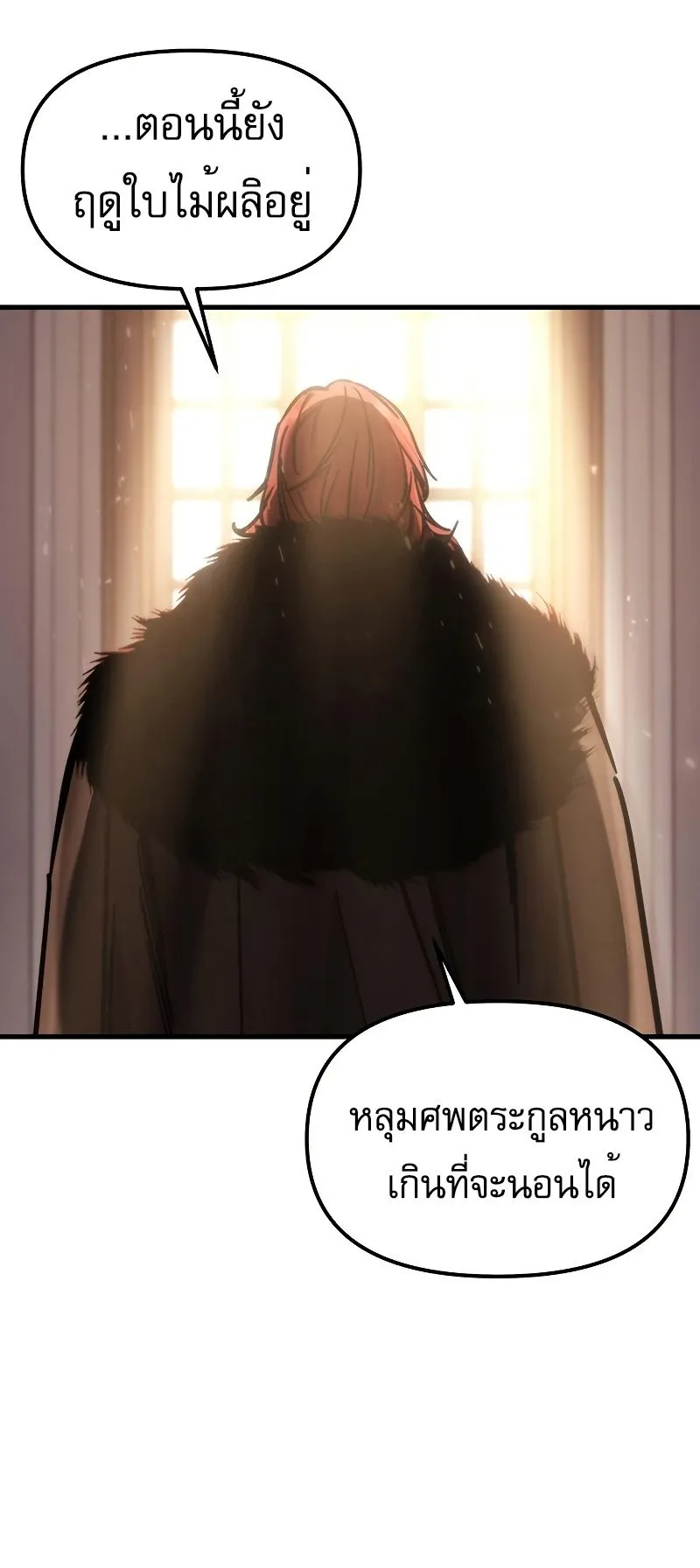 Regressor of the Fallen Family ตอนที่ 2 หน้า 53