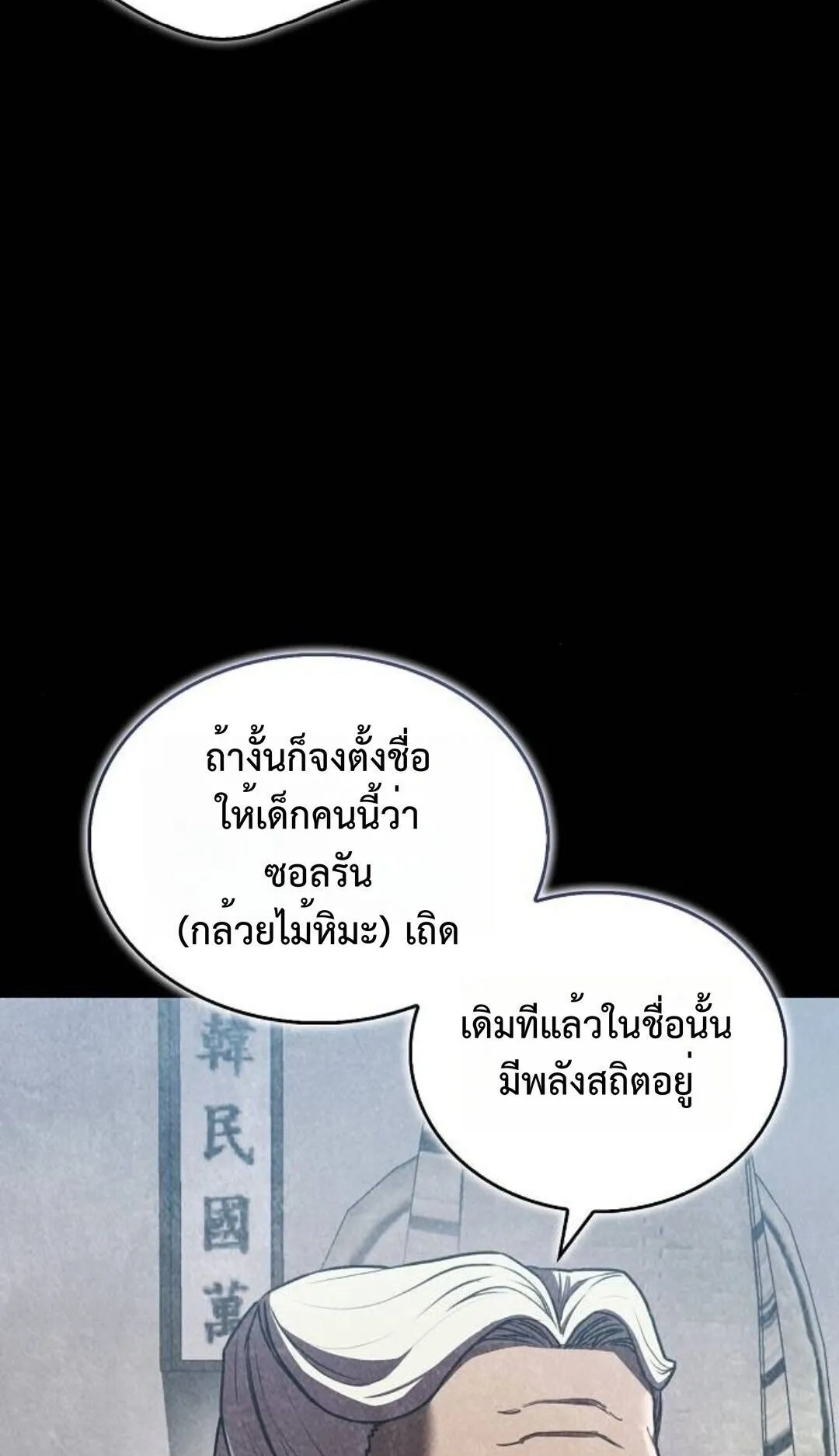 The Demonic Cult Instructor Returns ตอนที่ 21 หน้า 21