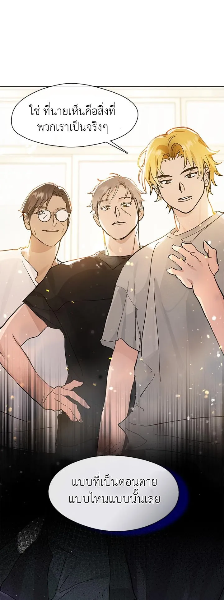 Afterlife Diner ตอนที่ 10 หน้า 28