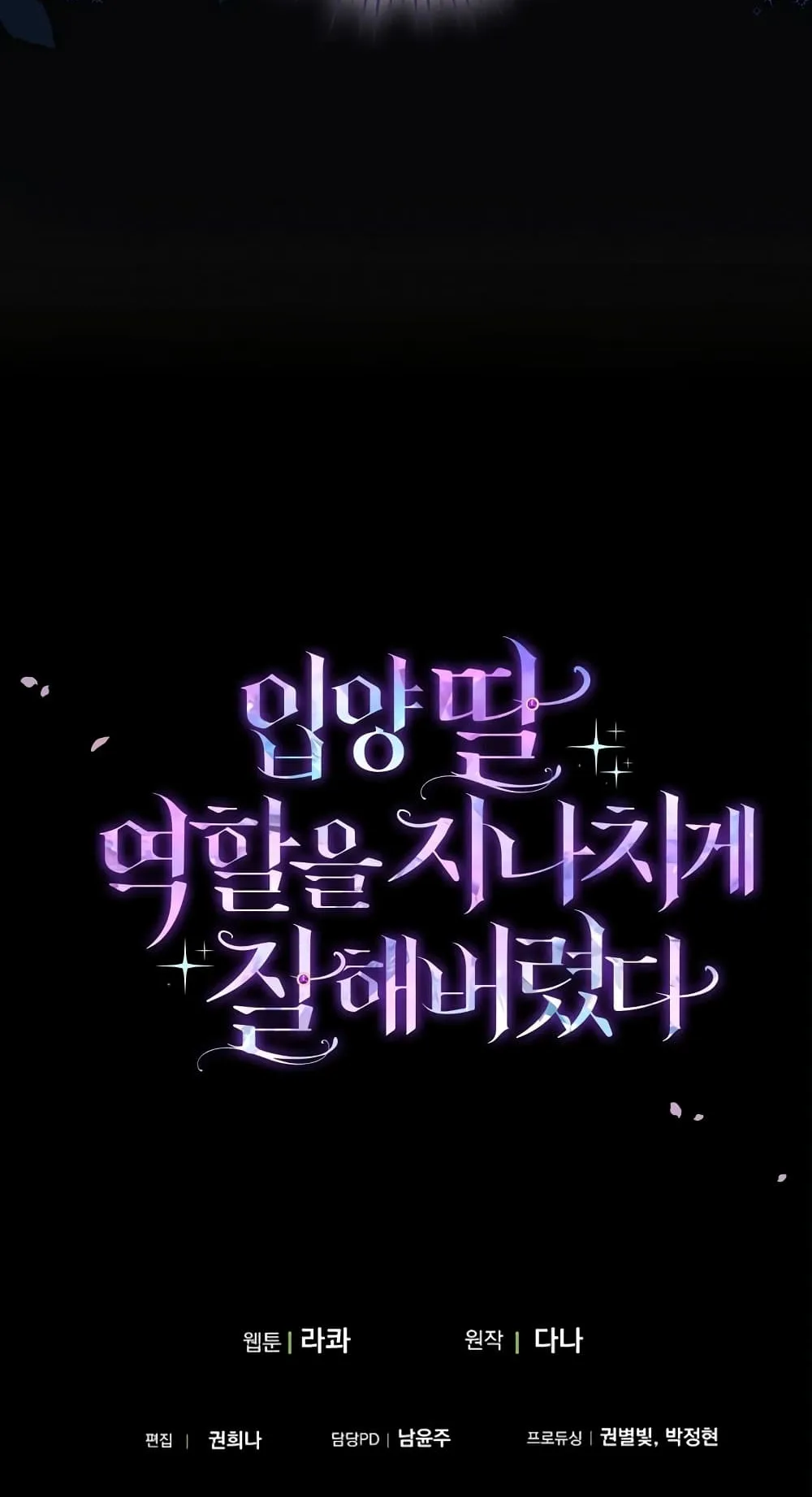 I Played the Role of the Adopted Daughter Too Well ตอนที่ 4 หน้า 93