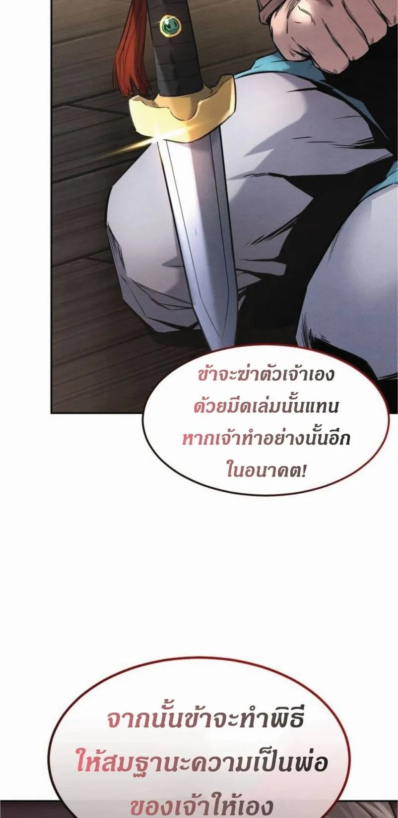 Reincarnated Escort Warrior ตอนที่ 2 หน้า 81