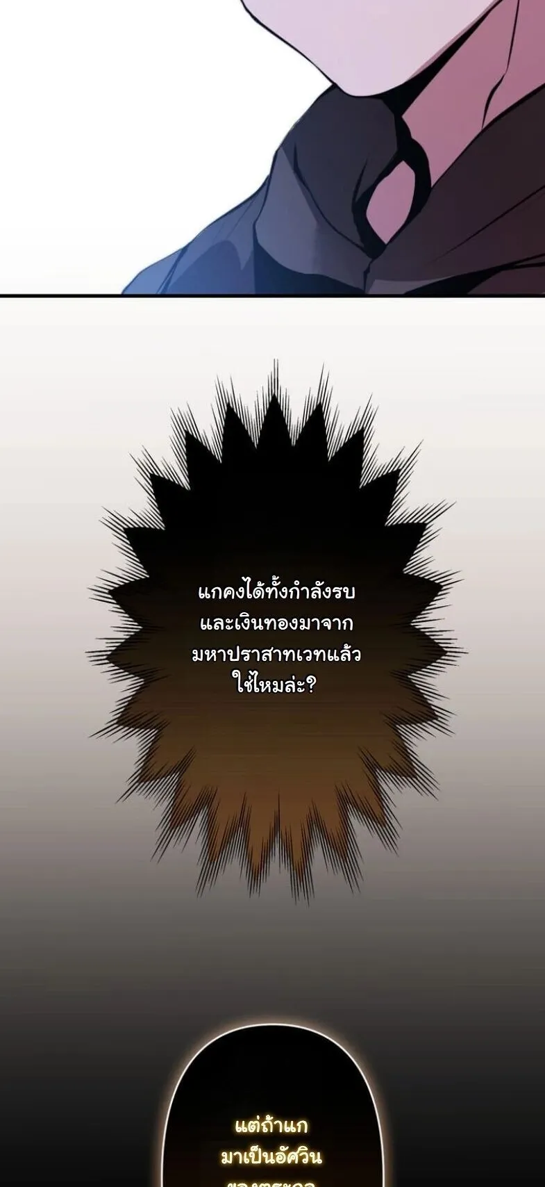 I Became a Cheat-Level Skill Thief ตอนที่ 34 หน้า 60
