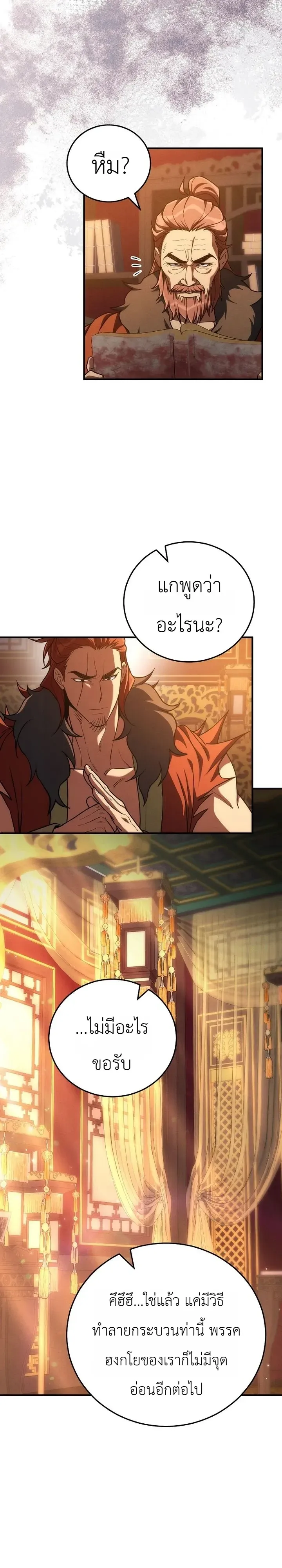 Third-Rate Martial Family Becomes the Best Under Heaven ตอนที่ 16 หน้า 18