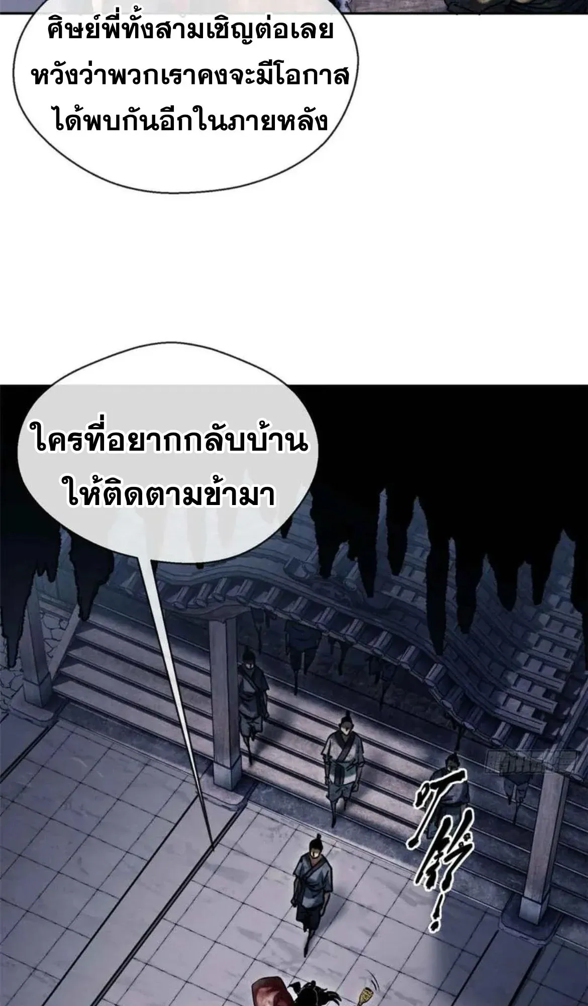 Dao of the Bizarre Immortal ตอนที่ 26 หน้า 4