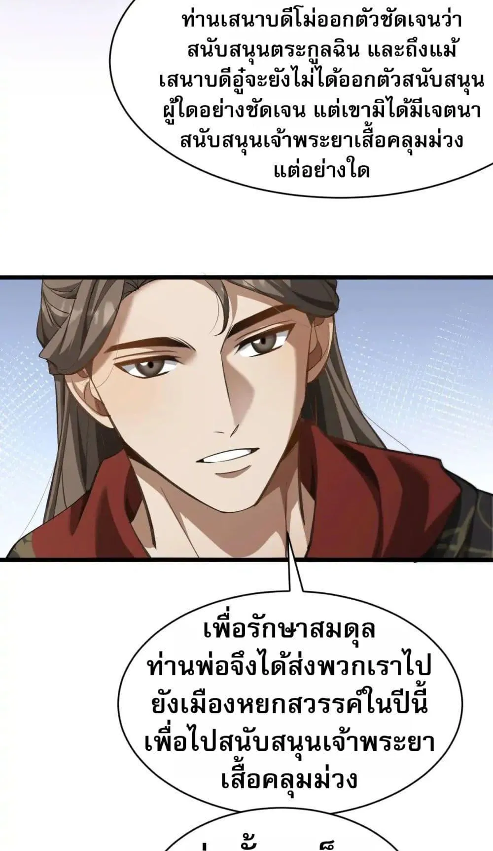 The prodigal Taoist son ตอนที่ 11 หน้า 45