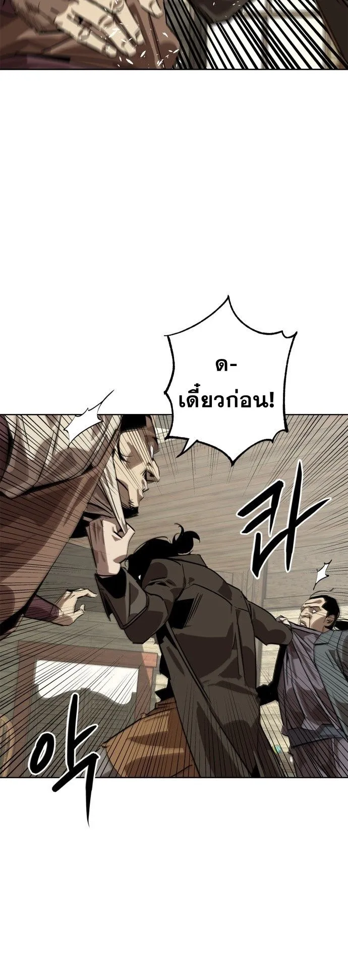 Wild West Murim ตอนที่ 1 หน้า 75