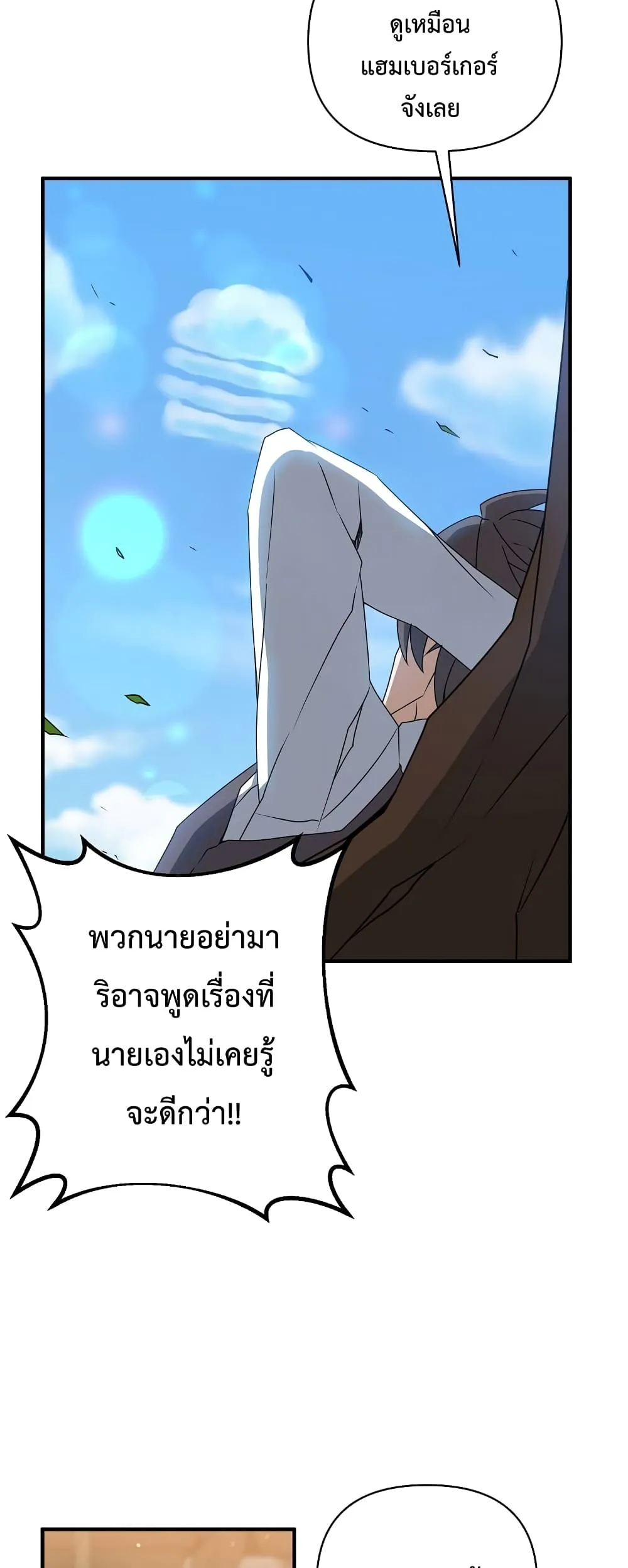 The Lazy Swordmaster ตอนที่ 2 หน้า 16
