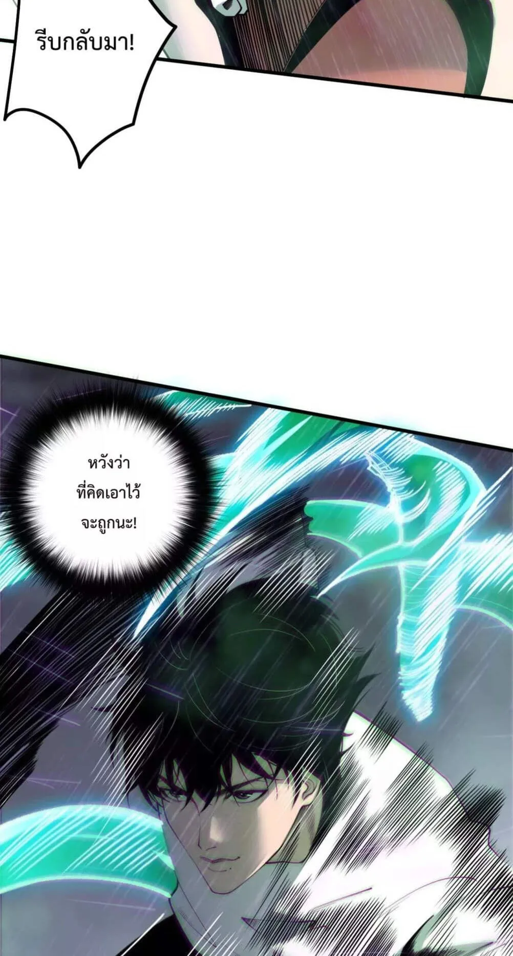 Disastrous Necromancer ตอนที่ 179 หน้า 50