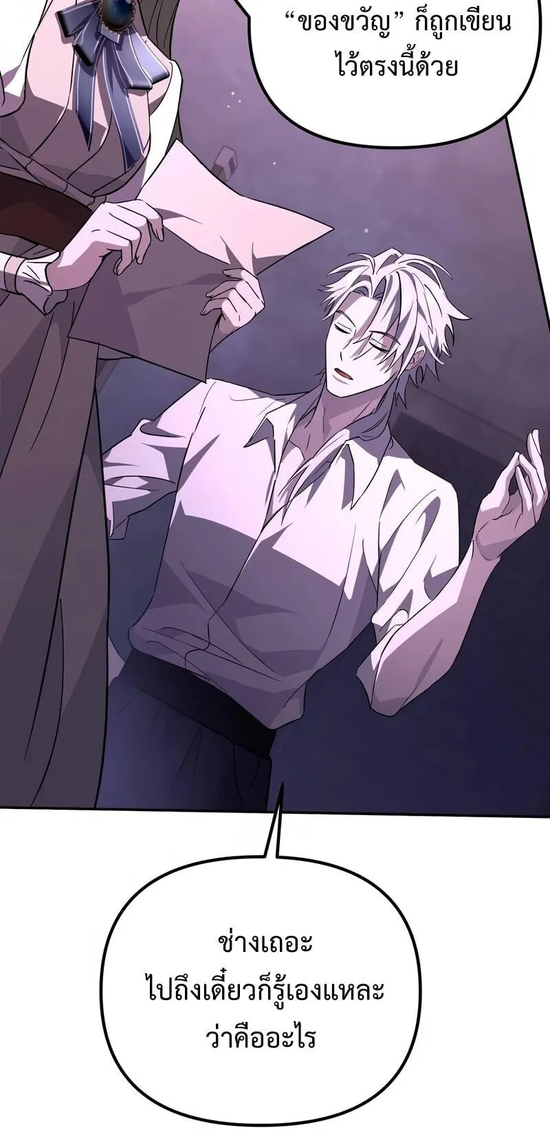 Raising Villains the Right Way ตอนที่ 9 หน้า 26