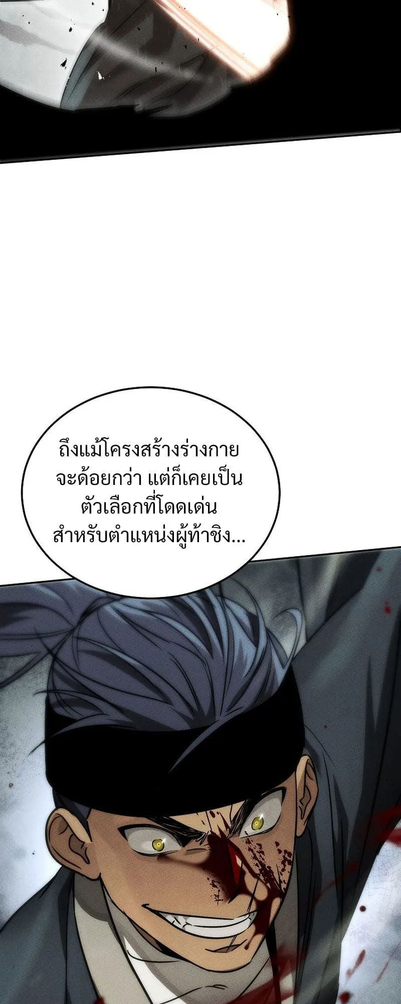 The Divine Demon’s Grand Ascension ตอนที่ 3 หน้า 77