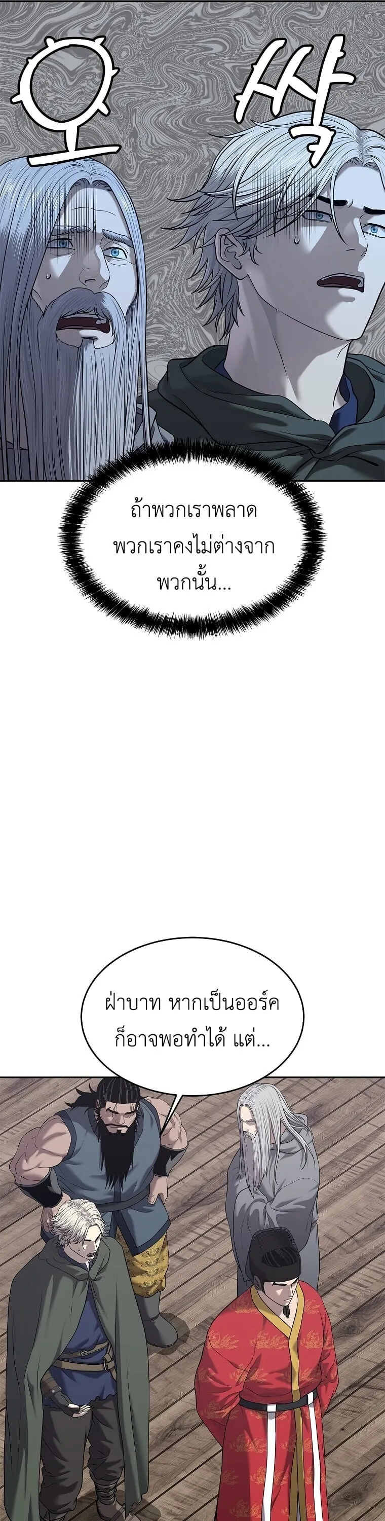 The Iron Emperor ตอนที่ 33 หน้า 14