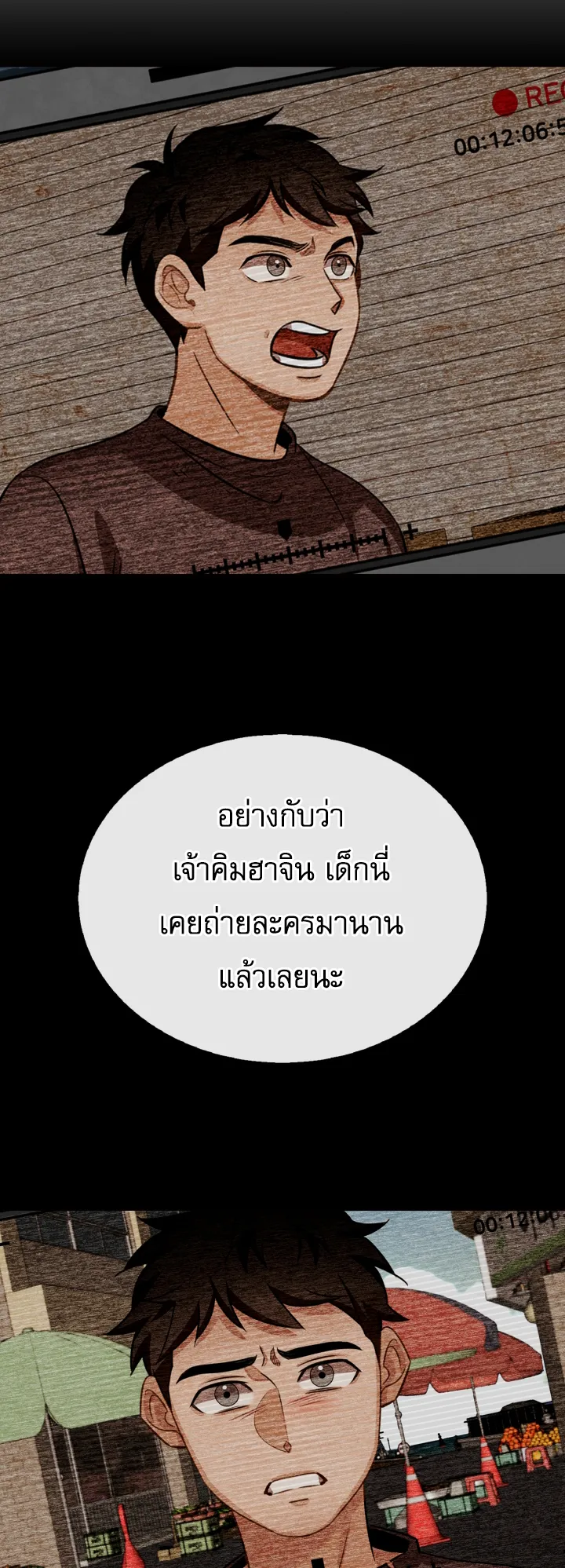 Be the Actor ตอนที่ 9 หน้า 8