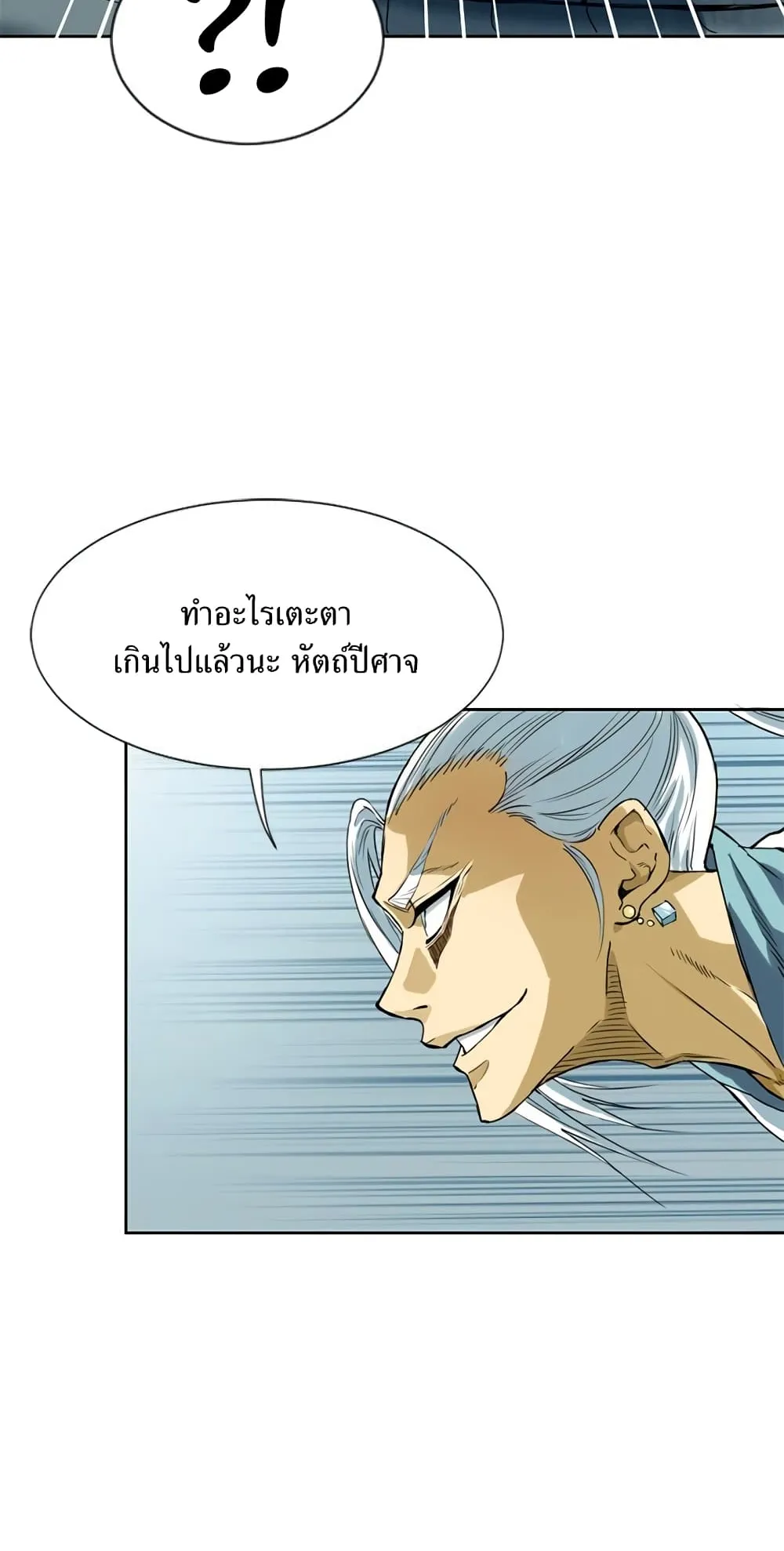The Greatest in the World ตอนที่ 3 หน้า 75