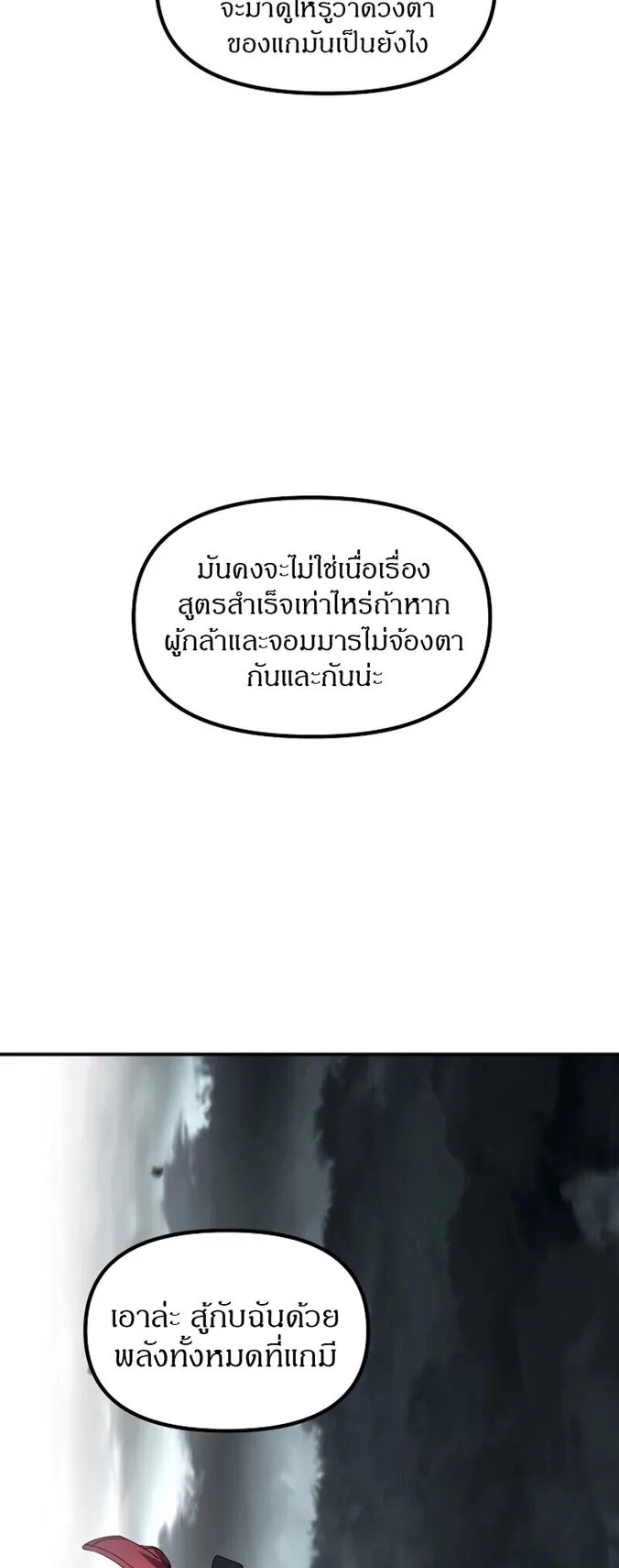 SSS-Class Suicide Hunter ตอนที่ 8 หน้า 84