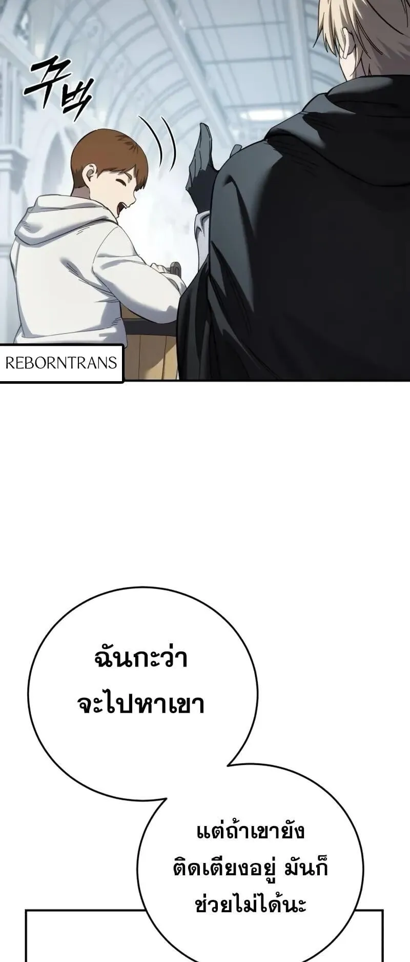 Star-Embracing Swordmaster ตอนที่ 95 หน้า 19