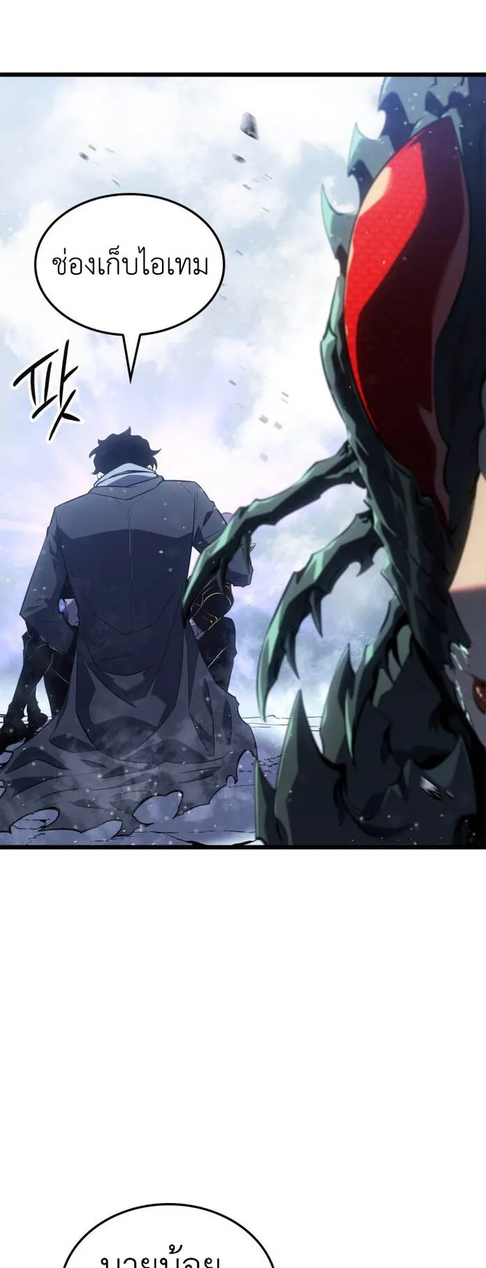 Solo Leveling: Ragnarok ตอนที่ 68 หน้า 67