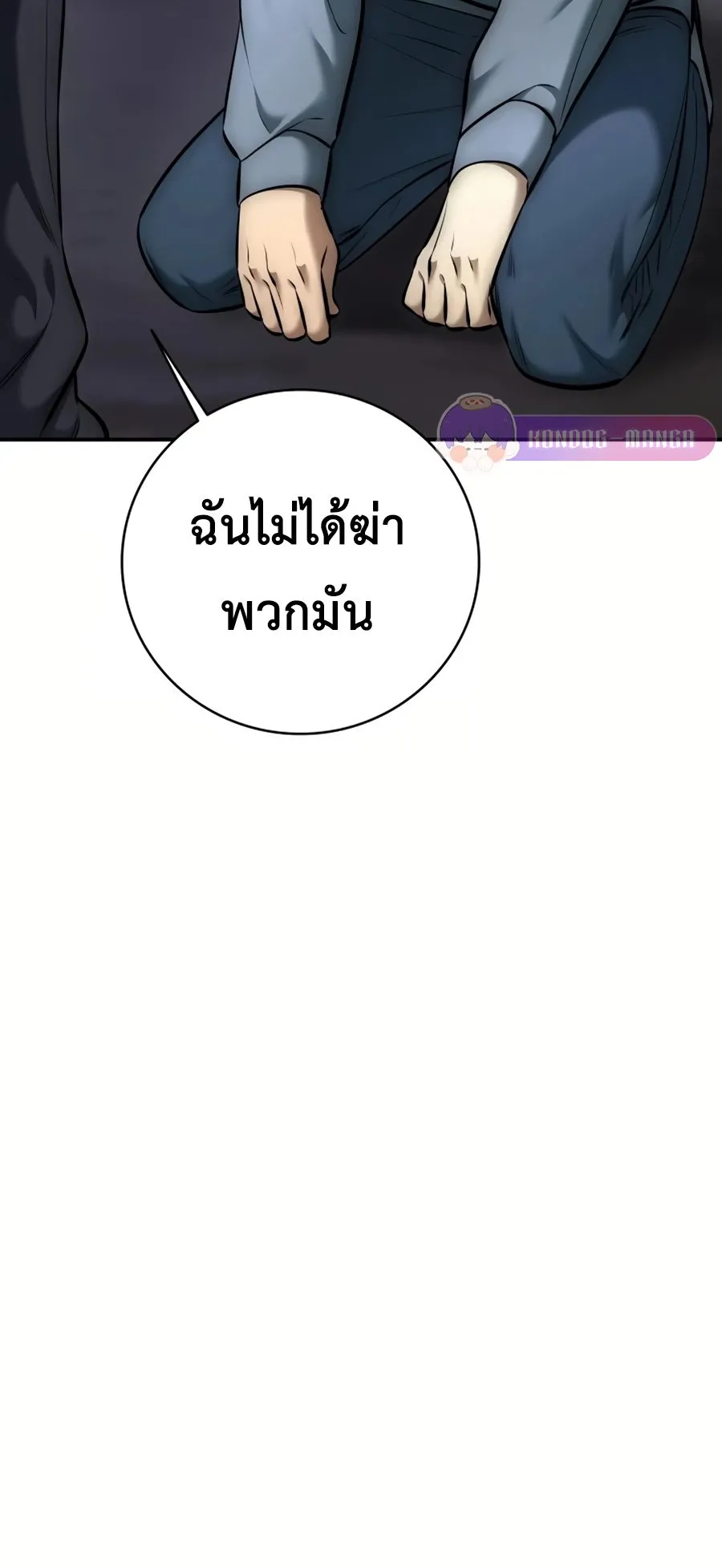 Subscribed To The Transcendental Channels ตอนที่ 10 หน้า 30