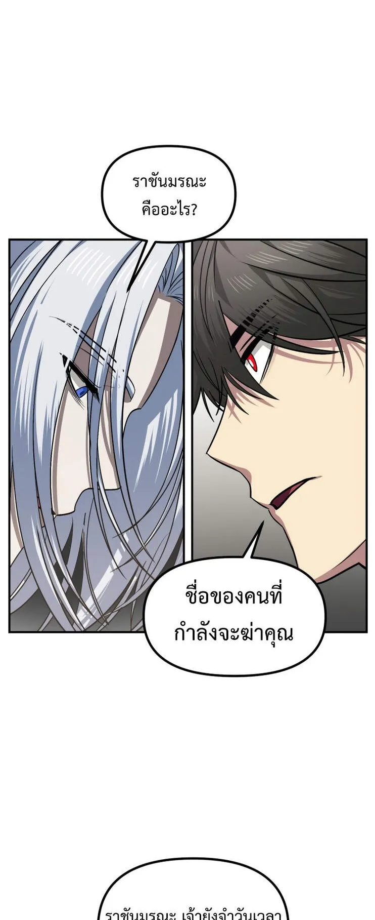 SSS-Class Suicide Hunter ตอนที่ 122 หน้า 64