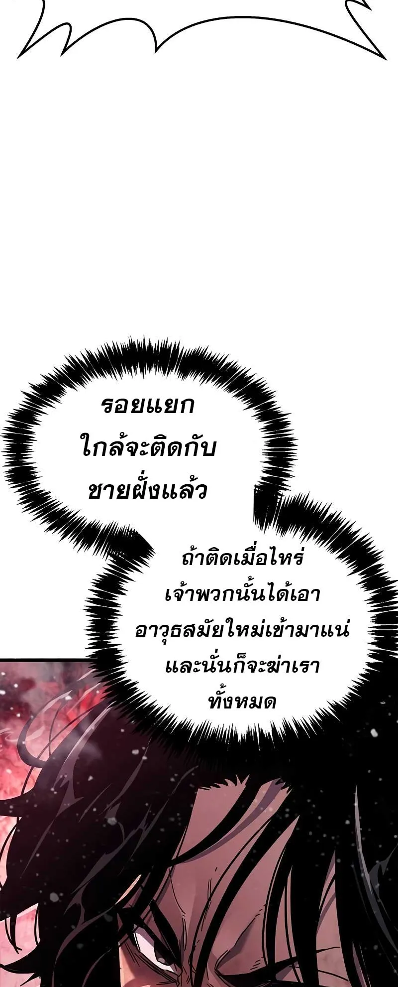 The Player Hides His Past ตอนที่ 41 หน้า 75