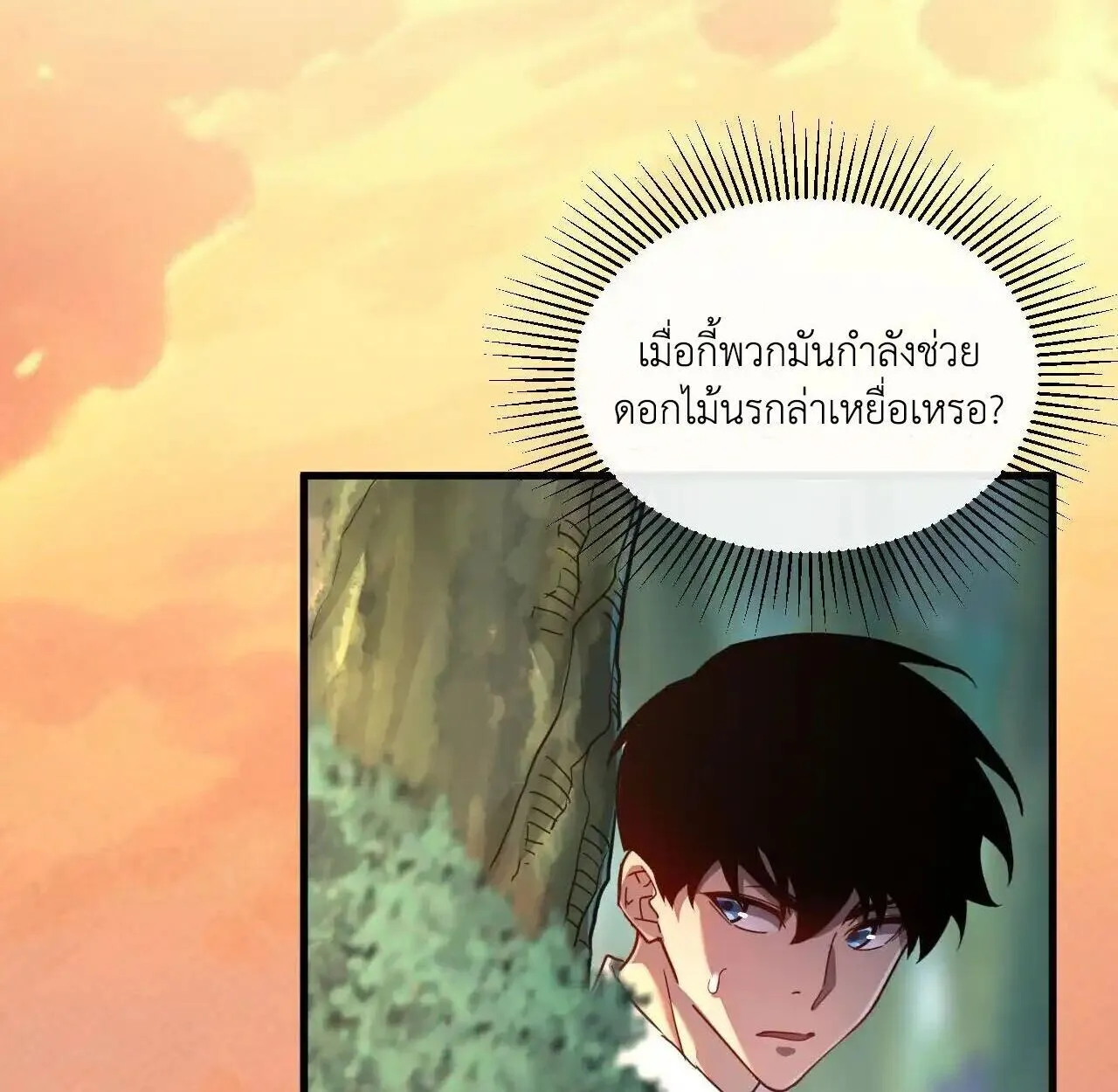 Axe God Path of Invincibility ตอนที่ 4 หน้า 88