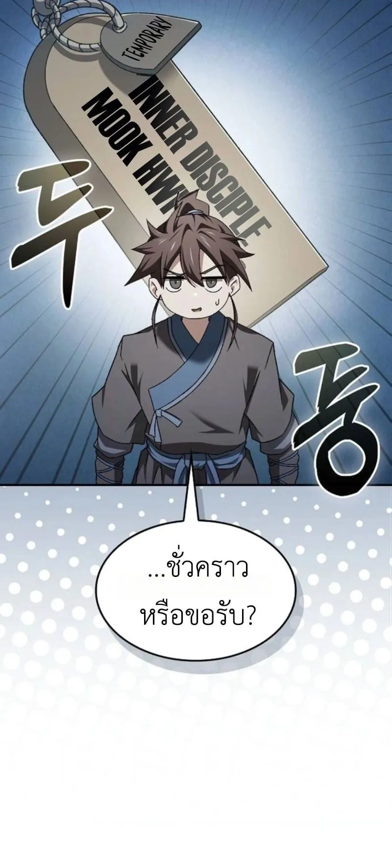 Pay-to-Win Martial God ตอนที่ 6 หน้า 28