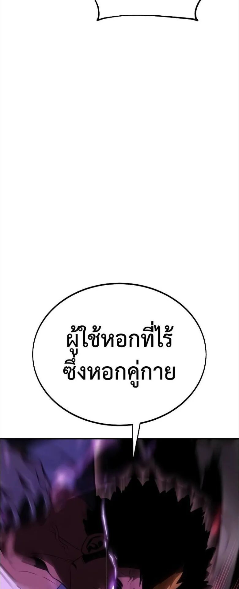 I Killed an Academy Player ตอนที่ 31 หน้า 66