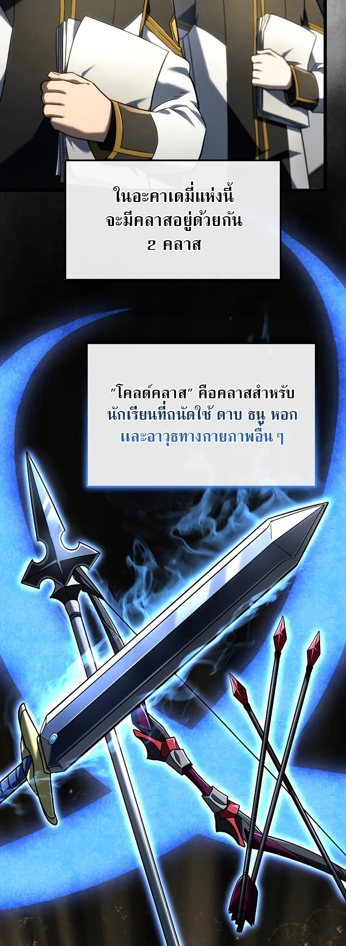 Revenge of the Iron-Blooded Sword Hound ตอนที่ 75 หน้า 6
