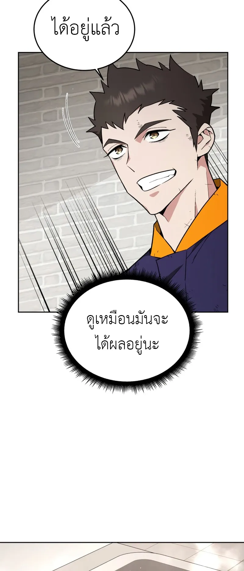 Apocalyptic Chef Awakening ตอนที่ 5 หน้า 74