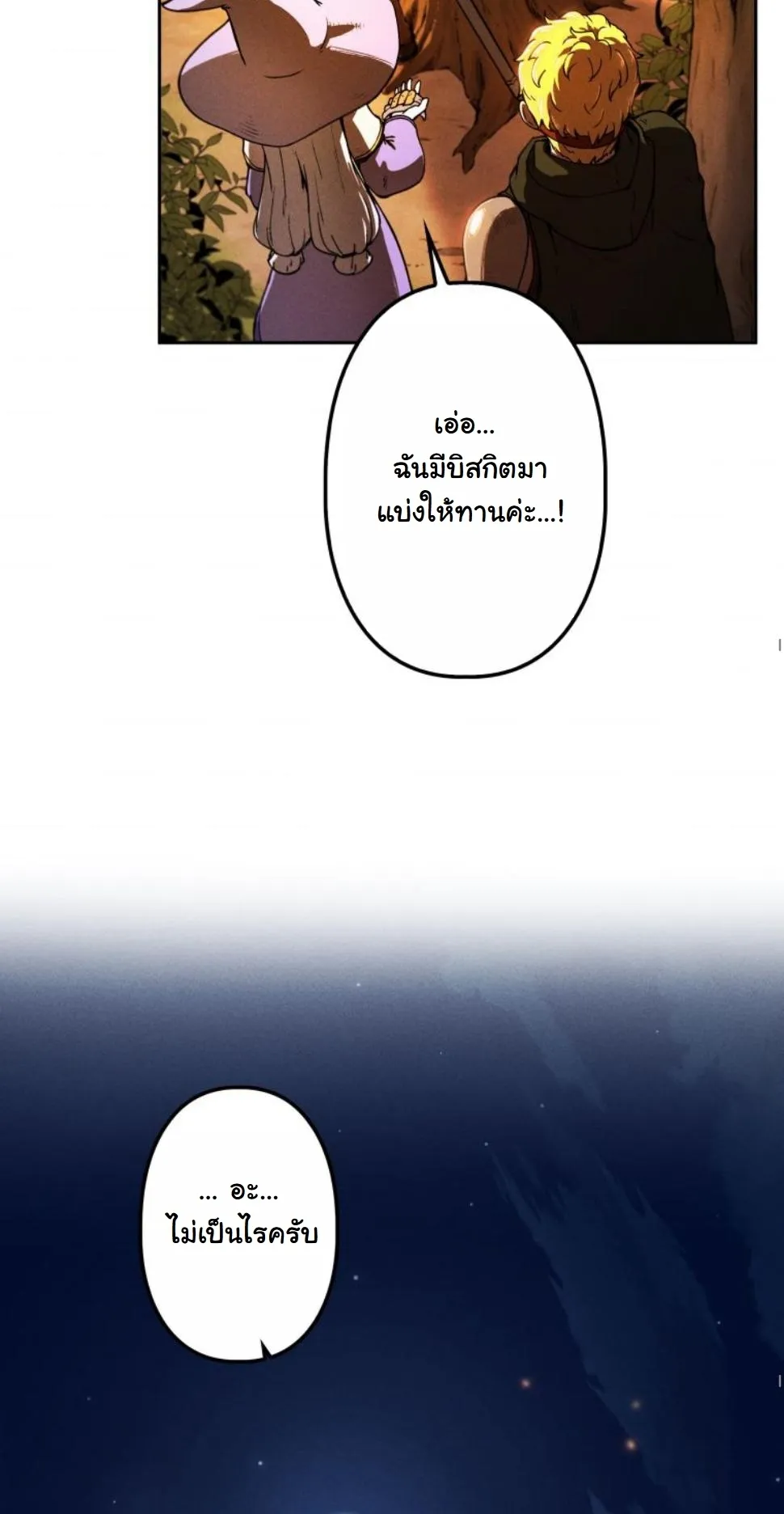 Revenge on the Tyrant Dragon ตอนที่ 8 หน้า 51