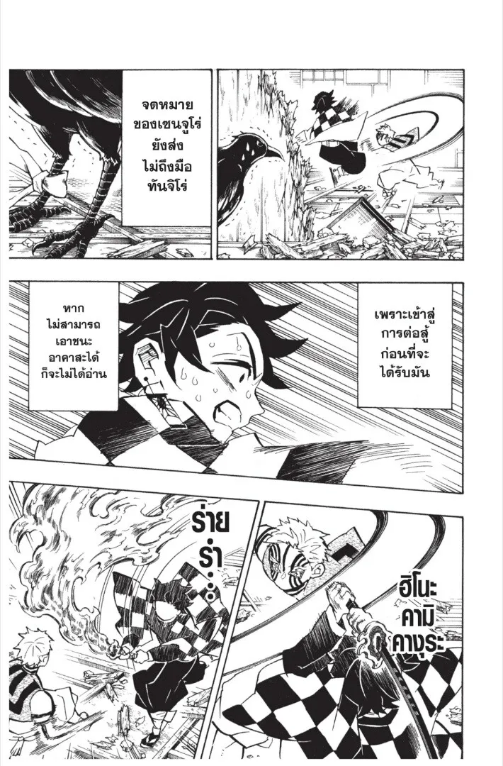 Kimetsu no yaiba ตอนที่ 143 หน้า 141