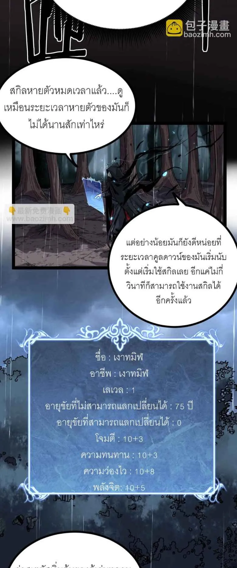 God-level Assassin, I Am the Shadow ตอนที่ 2 หน้า 11