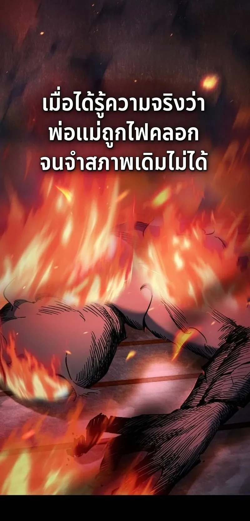 The Sword-Eating Swordmaster ตอนที่ 5 หน้า 32