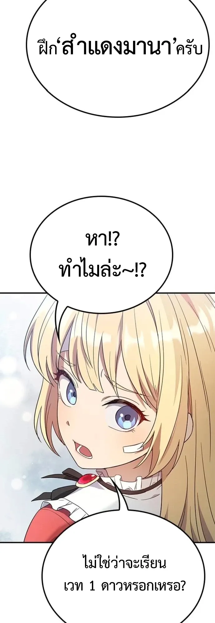 Noble Lady Reformation Guide ตอนที่ 10 หน้า 36