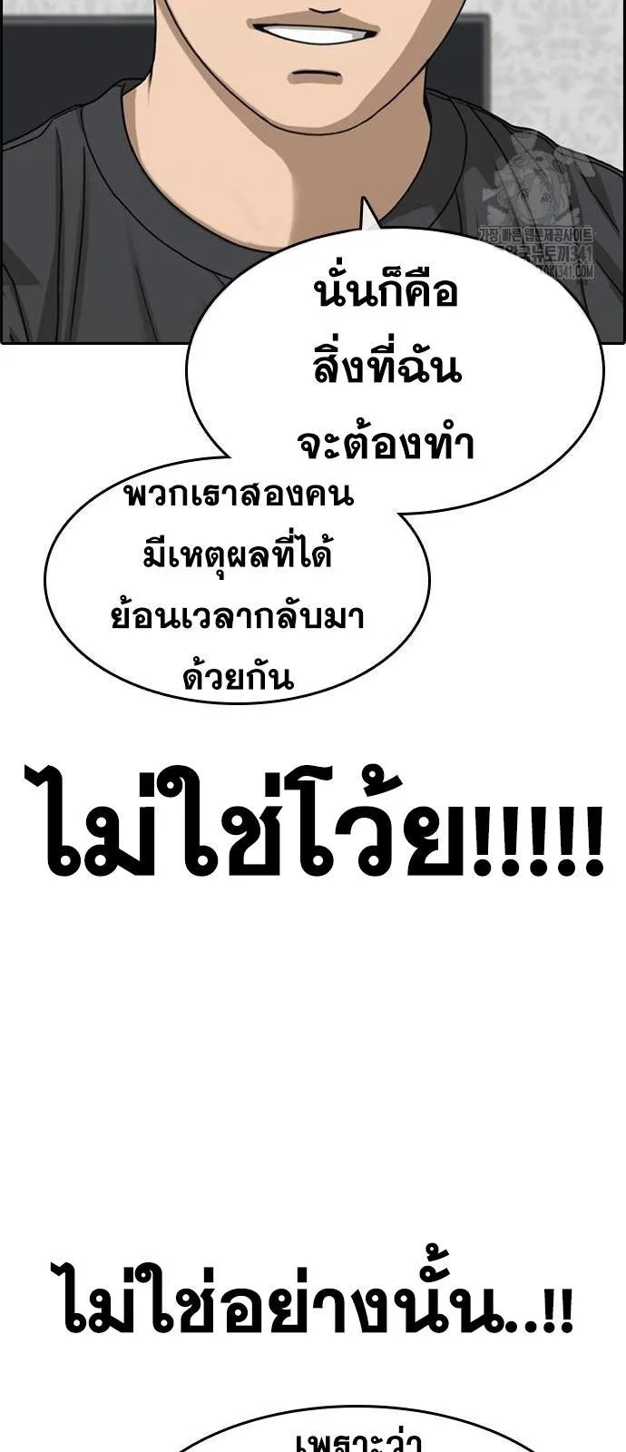 Loser Life 2 ตอนที่ 28 หน้า 85
