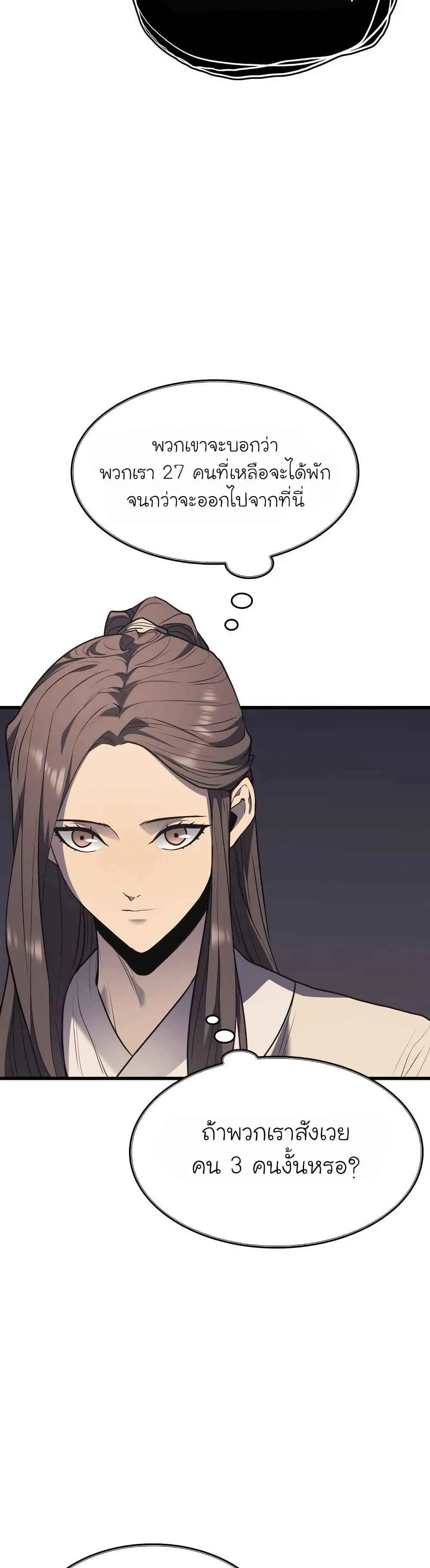 Reaper of the Drifting Moon ตอนที่ 11 หน้า 35