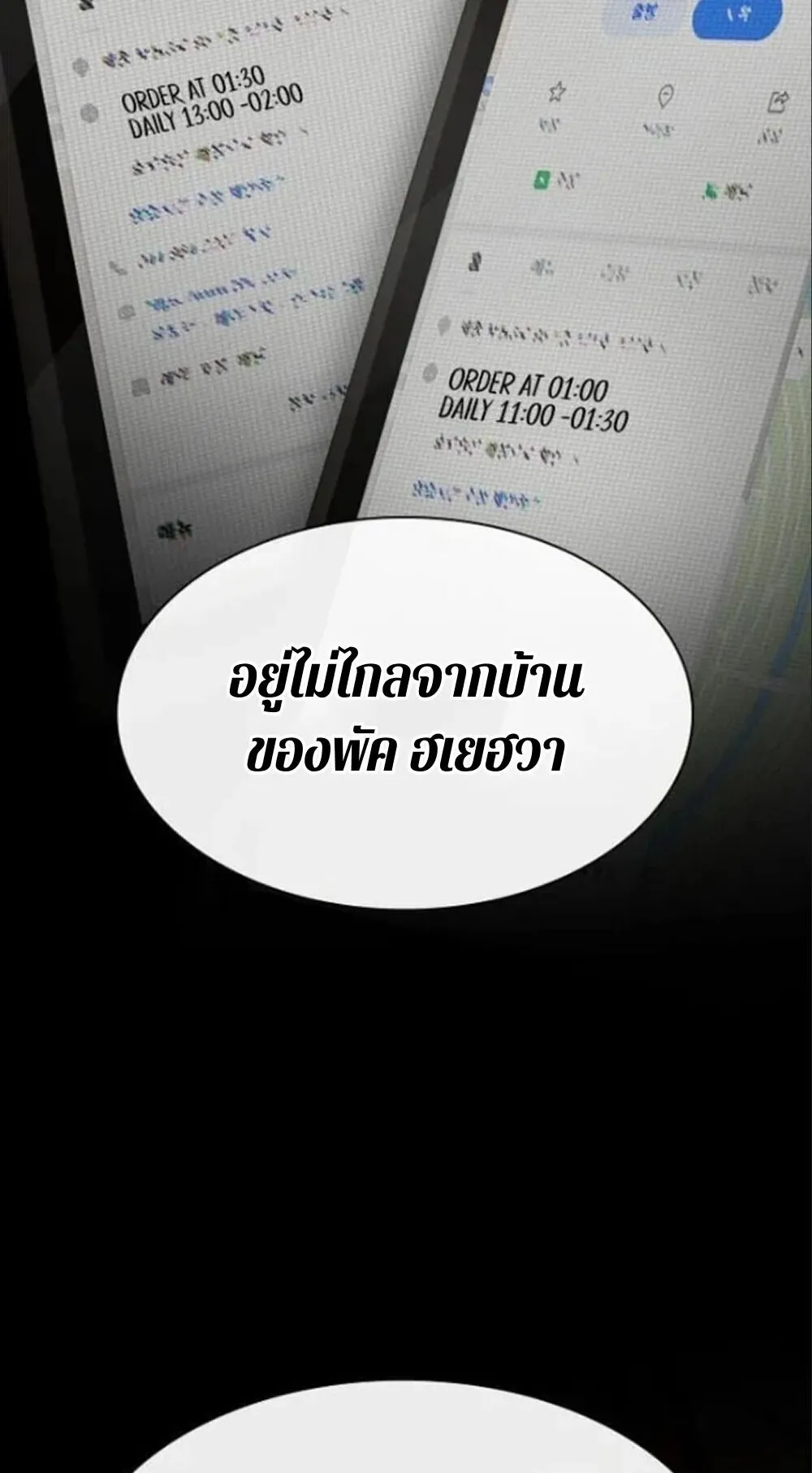 The Genius Who Sees Through the World ตอนที่ 32 หน้า 132