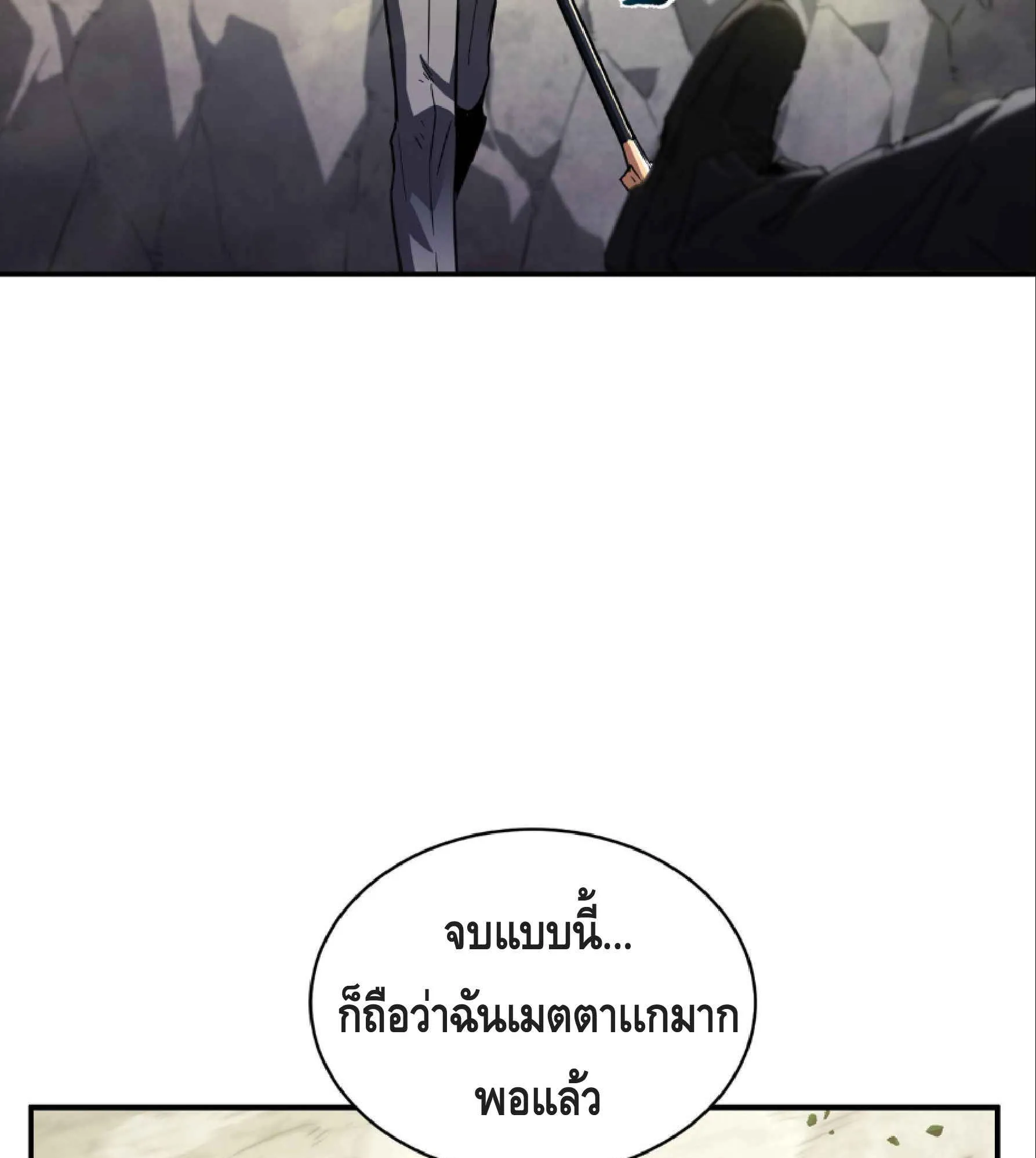 High Martial Arts: Sweeping Through Three Thousand ตอนที่ 7 หน้า 71