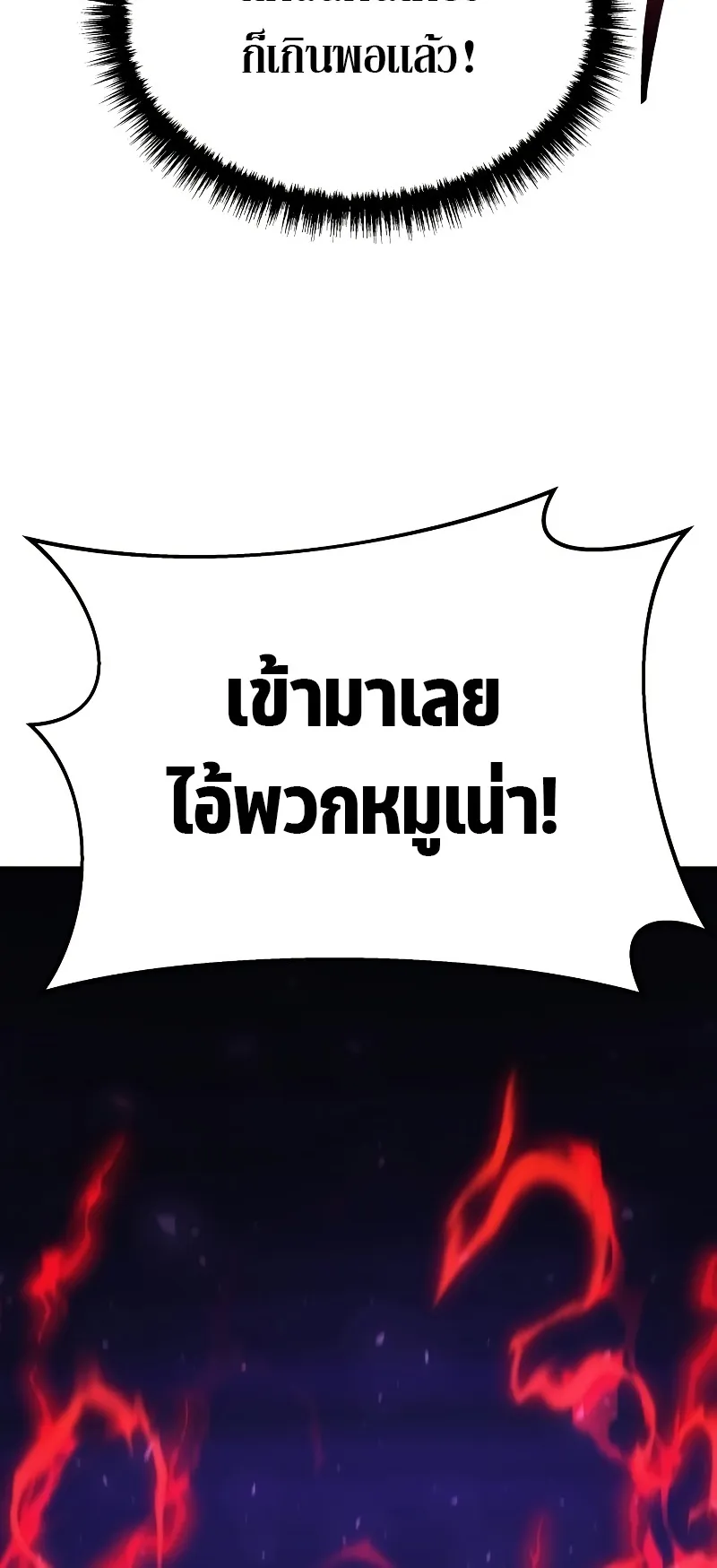 The Martial God Who Regressed Back to Level 2 ตอนที่ 1 หน้า 108