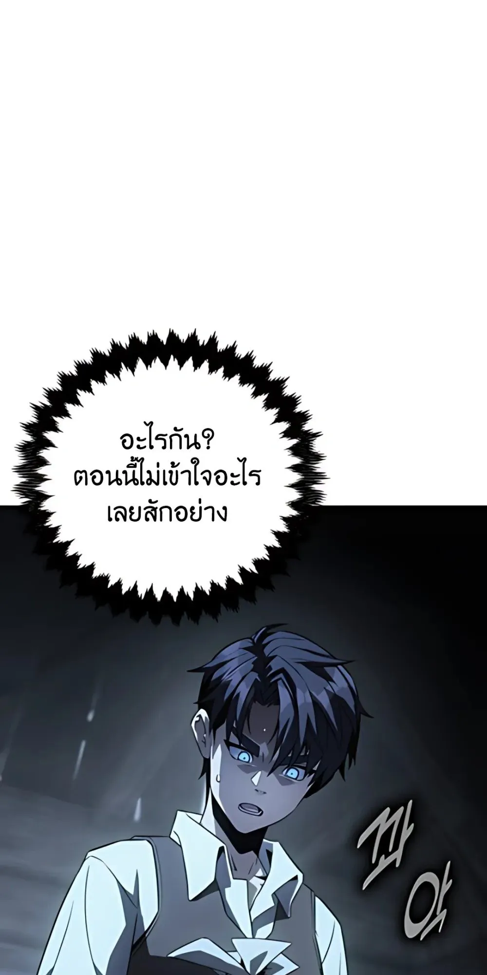30 Years Have Passed Since the Prologue ตอนที่ 1 หน้า 58