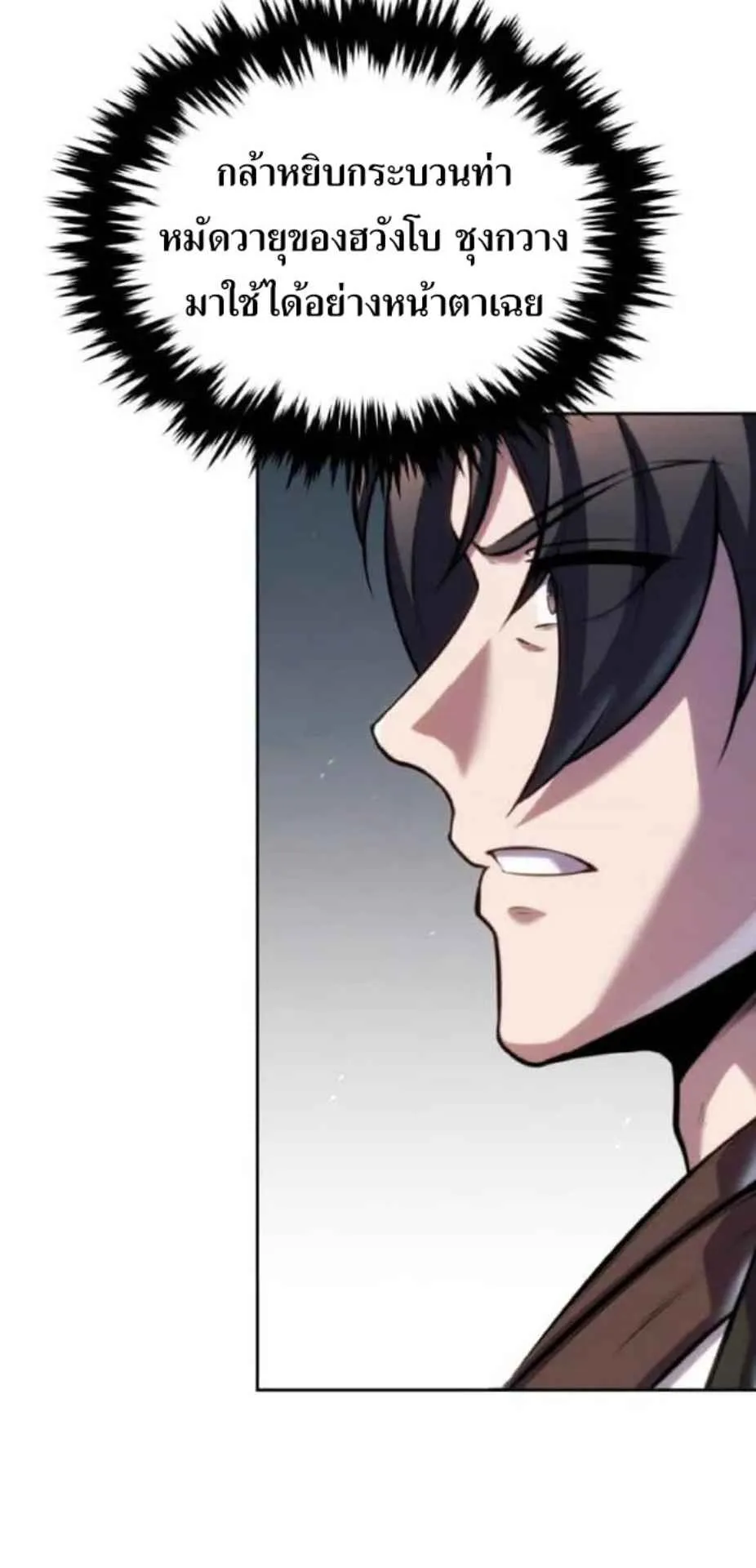 I Become the Youngest Disciple of the Martial Arts Leader ตอนที่ 28 หน้า 17