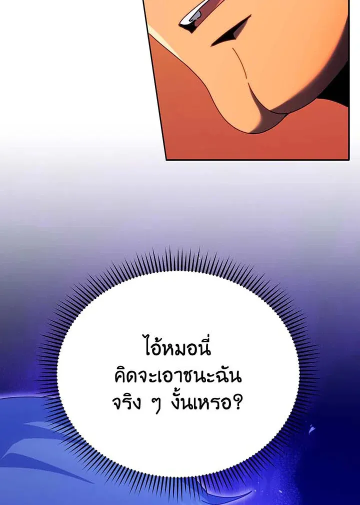 Necromancer Academy’s Genius Summoner Chapter 68 หน้า 16